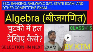 New concept algebra class 15 by ktm sir/for SSC banking railway other competitive ..