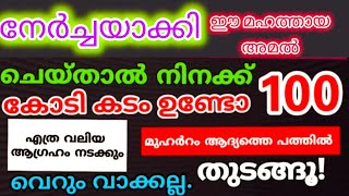 പരിശുദ്ധ ഖുർആനിലെ ഈ സൂറത്ത് 99 വട്ടം ഓതി ദുആ ചെയ്താൽ #shortsvideo #yuotubeviral