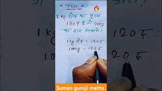 सेब का मूल निकालना सीखें|Suman guruji maths