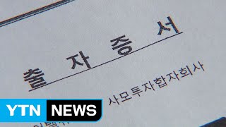 검찰, 조국 5촌 조카 체포...'사모펀드' 관계자도 조사 / YTN