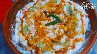 Dahi Boondi Chaat Recipe - Chatpati Boondi Chaat  - Special Ramadan Recipe