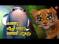 Kathu ★ Pupi Songs and Stories with good Moral Values ★ Animal cartoon stories from Manjadi