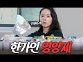 최초공개! 한가인이 25년동안 꾸준히 챙겨먹은 영양제 (PPL 아님)