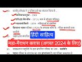 संपूर्ण हिंदी साहित्य : स्पेशल मैराथन क्लास | 101 MCQS| हिंदी साहित्य का इतिहास| UPHESC CGPSC UGCNET