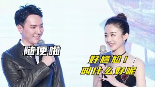 叫“前夫”过时了，看看赵丽颖怎么称呼冯绍峰的，网友：体面！