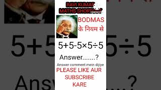 Bodmas rule, question | Bodmas ke niyam | jod ghatav guna bhag ek sath | RAVI KUMAR MATHS SHORTCUT