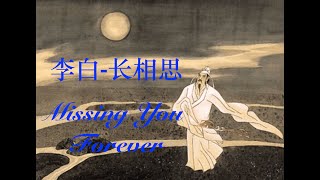 Missing You forever 長相思  by Li Bai 李白