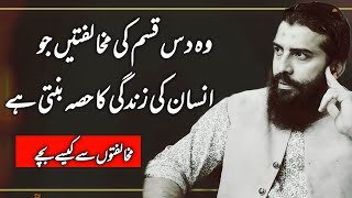 10 Qisam Ki Mukhalifaten  || Sheikh Atif Ahmed || Motivational session by Shaykh Atif Ahmed