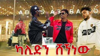 ካሊድ ወደ ፈረንሳይ ተመለሰ🇫🇷 | Lofty Haron