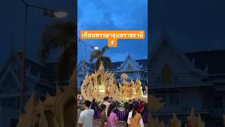 เทียนพรรษาอุบลราชธานี🕯️#เทียนพรรษา #แห่เทียน #แห่เทียนพรรษาอุบลราชธานี #short