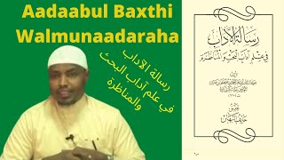 Hordhac Aadaabul Baxthi Walmunaadaraha Sh Xassan رسالة الآداب في علم آداب البحث والمناظرة - مقدمة