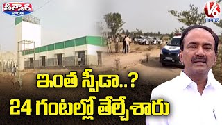 ఇంత స్పీడా..? 24 గంటల్లో తేల్చేశారు | Etela Rajender Case Investigation | V6 Teenmaar News