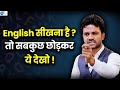 English Speaking का ये तरीका बनाएगा आपको कामयाब 💪 | Mohd Abdullah | @JoshSkillsApp