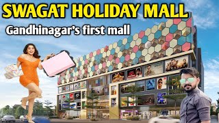 swagat holiday mall gandhinagar | gandhinagar first mall | biggest mall of gandhinagar | હોલીડે મોલ