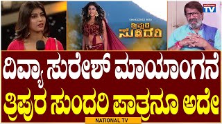 Shankar Ashwath: What Does Shankar Feel About Divya Suresh? | K S Ashwath | Mysore | National TV