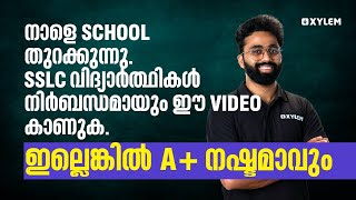 നാളെ SCHOOL തുറക്കുന്നു SSLC വിദ്യാർത്ഥികൾ നിർബന്ധമായും ഈ VIDEO കാണുക ഇല്ലെങ്കിൽ A+ നഷ്ടമാവും