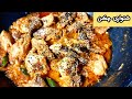 Shinwari Chicken Karahi Recipe | Peshawari Chicken Karahi Recipe | Khyber Shinwari Chicken Karahi |