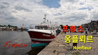 [4K] 프랑스 옹플뢰르 항구 둘러보기 Walk Around Honfleur in France