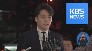 경찰 “승리 카톡방 ‘여성 몰카’도 공유…입대 후에도 수사” / KBS뉴스(News)