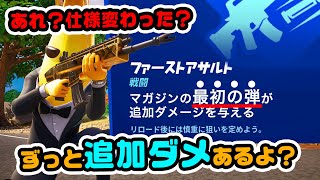 あれ？最初の弾だけのはず...？拡張のファーストアサルト追加ダメージ検証ほか チャプター4シーズン1新要素などイロイロ検証動画 第807弾【フォートナイト/Fortnite】