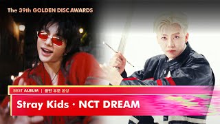 [제39회 골든디스크] 음반 본상 - Stray Kids (스트레이 키즈), NCT DREAM | JTBC 250107 방송