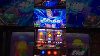 雑魚キャラに北斗百裂拳 #スマスロ北斗の拳 #スマスロ北斗 #無想転生