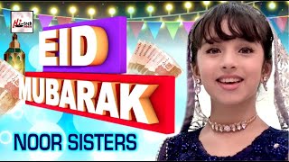 2021 Kids Nasheed | Mubarak Eid Mubarak | Noor Sisters | New Best Kids Special Naat Sharif | Hi-Tech