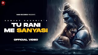 Tu Rani Me Sanyasi | तू रानी मैं सन्यासी- एक अमर प्रेम कथा | Sanjay Kaushik | Bhole New Song 2025