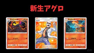 『ポケポケ』逆張り研究家が新ポニータとエンニュートを入れたアグロデッキがやばすぎた