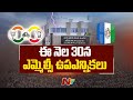 Visakhapatnam MLC Elections | CM Chandrababu | YS Jagan | Ntv