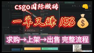 从steam求购到国际出售利润如何高达16%? 搬砖搬砖啦！steam礼品卡如何变现？