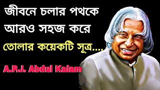 APJ abdul kalam bani | bangla motivational quotes | powerful heart touching motivational speech