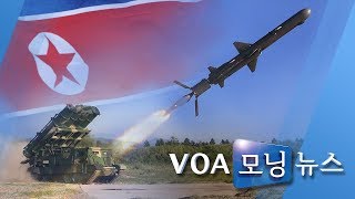 [VOA 모닝뉴스] 2020년 4월 17일