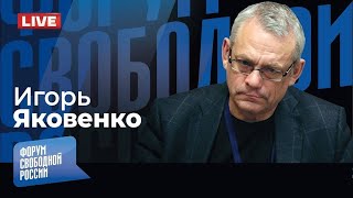 LIVE: Чего ждать от разговора Трампа с Путиным? Орки, Латынина, Кеосаян | Игорь Яковенко