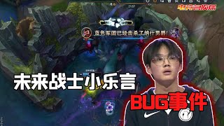 电竞名侦探：震惊！职业选手乐言带头卡BUG上分？正义执行吧！ VG leyan use bug to rank?!  /League of Legends/LoL