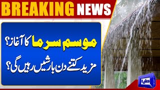 Weather Update..!! Lahore Weather Forecast | Heavy Rain In Lahore | Dunya News