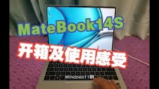 華為matebook14S 2022款筆記型電腦開箱體驗及使用感受，你會選擇它嗎？