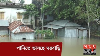 পানিতে ভাসছে ঘরবাড়ি | Flood | River erosion