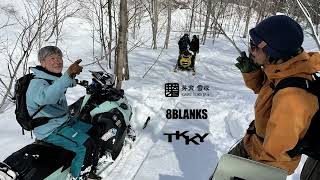 ［SPOT CHECK］雪板 x スノーモービル 2024 〈芽育雪板,8blanks,TKKY〉