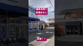 福島県に来ています！#shorts