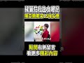 楊麗花私生女曝光，陳亞蘭驚呆1s後反應 風華絕代 娛樂新聞 八卦