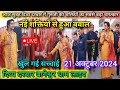 Divya Darbar Bageshwar Dham Live 21 अक्टूबर 2024 दिव्य दरबार बागेश्वर धाम लाइव~Bageshwar Dham Sarkar