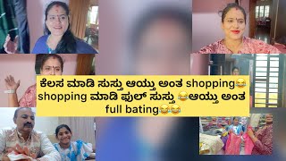 ಕೆಲಸ ಮಾಡಿ ಸುಸ್ತು ಆಯ್ತು ಅಂತ shopping || shopping ಮಾಡಿ full ಸುಸ್ತು 😂ಆಯ್ತು ಅಂತ full ￼ batting😂 batting😂