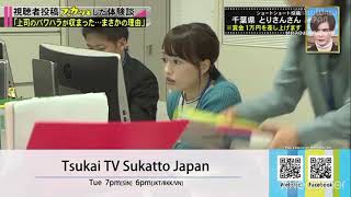 Promo : Tsukai TV Sukatto Japan ทุกเย็นวันอังคาร เวลา 18:00 น. | ช่อง WakuWaku Japan South East Asia