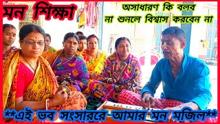 এই ভব সংসাররে আমার মন মজিল রে চল একবার গুরুর দেশে যাই