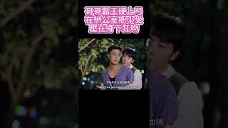 哥哥霸王硬上弓，在辦公室把小受壓在身下狂吻#bl #lgbthistory #kiss