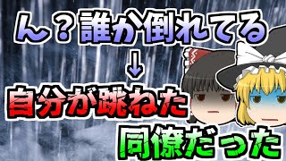 【2002年】豪雨の中で作業中、倒れている同僚を発見。実は知らない間に...『ローダー跳ね上げ』【ゆっくり解説】