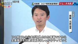 コロナ無料検査事業で不正発覚 兵庫県 全事業者を調査へ