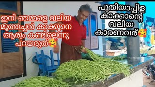 അങ്ങനെ അവസാനം വലിയ മുത്തച്ഛൻ കാക്കൂനെയും വീഡിയോയിൽ കിട്ടി മക്കളെ 😍 day in my life