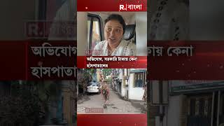 তৃণমূল বিধায়ক সুদীপ্ত রায়ের বিরুদ্ধে আরও বিস্ফোরক অভিযোগ #shorts